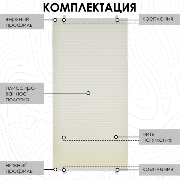 Плиссе натяжного типа 68х170 см Креп цвет светло-бежевый