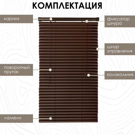 Жалюзи пластиковые 60х160 см с фактурой под дерево цвет темный кофе