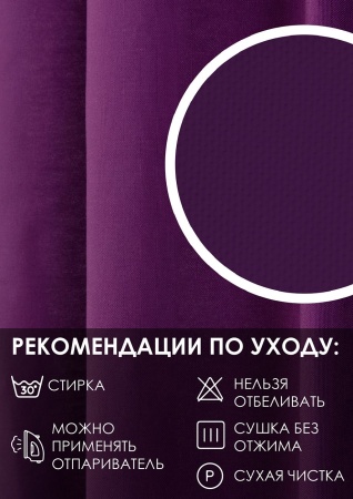 Штора на тесьме Хлопок 100% 140х280 цвет фиолетовый