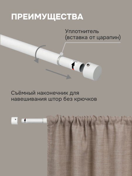 Карниз для штор, от 96 до 345 см сборный, телескопический, диаметр 16/19 мм, белый