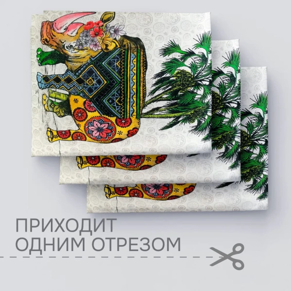Портьерная ткань на отрез ширина 275 см Лонета КОДЖН РИНО COJIN RHINO