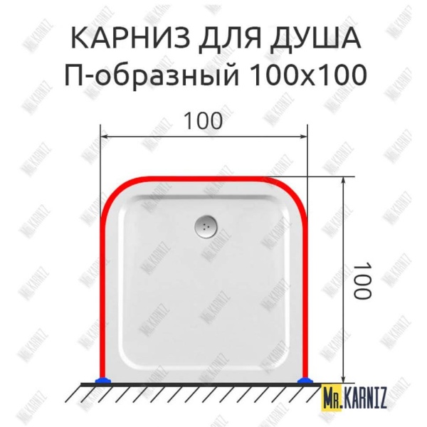 Карниз для душа П-образный 100х100 Усиленный 25 мм