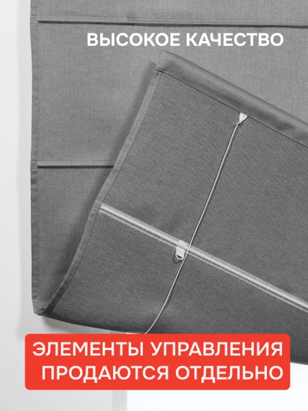 Римская штора БЕЗ КАРНИЗА, Шанталь Блеск темно-серый
