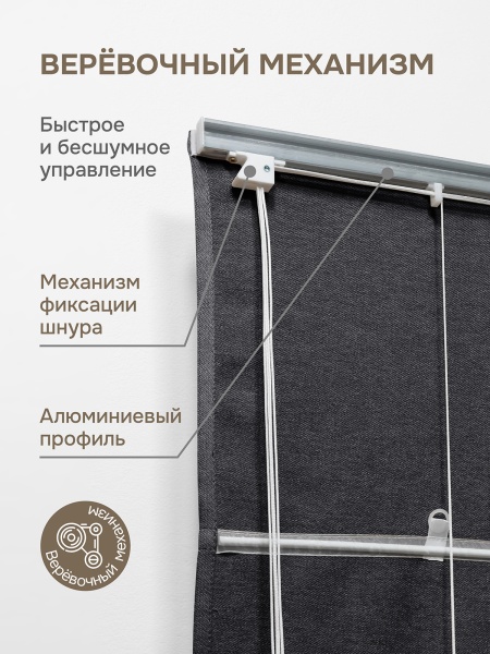 Римская штора Шанталь блеск на веревочном механизме графит