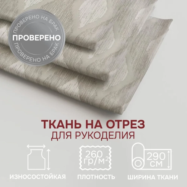 Портьерная ткань на отрез ширина 300 см Жаккард Тоскана Toscana цвет светло-серый