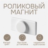 Роликовый магнит