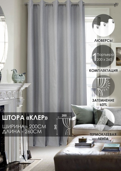 Штора на люверсах "Клер" 200х260 цвет серый