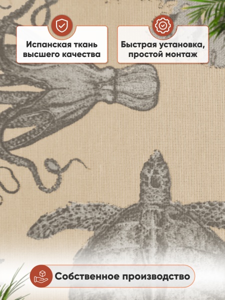 Римские шторы Odissea на веревочном механизме бежевый