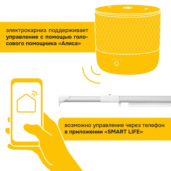 Электро-карниз MAGE 20 D (Tuya-WIFI), 2.5 - 4.5м