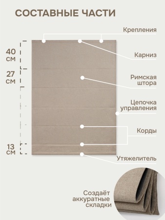 Римская штора блэкаут, Бисмарк на цепочном механизме, бежевый