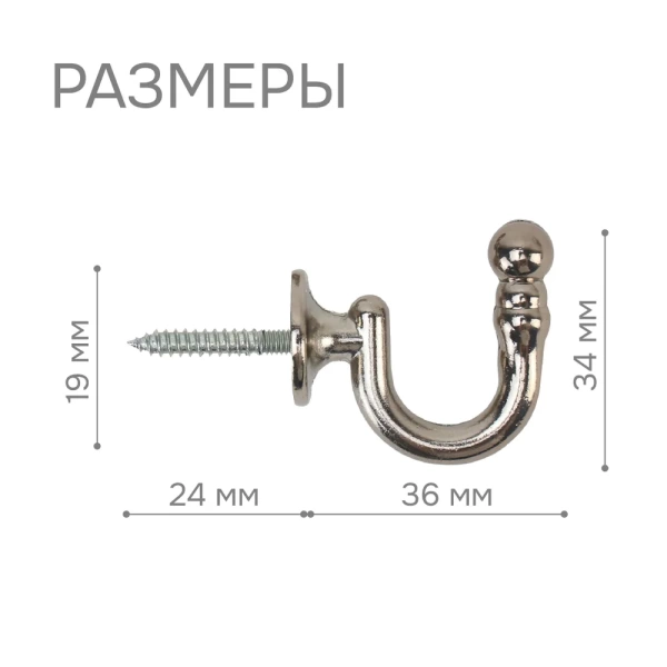 Крючок для шторного подхвата, Коньяк, 2 шт. Крючок для шторного подхвата, Коньяк, 2 шт.