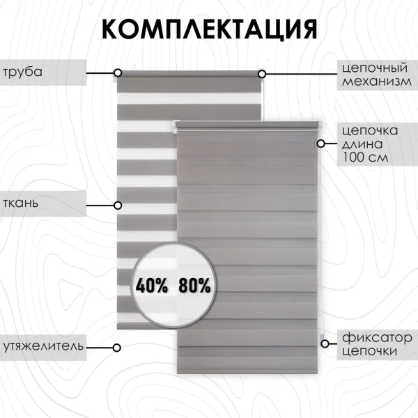 Рулонные шторы день ночь цвет серый