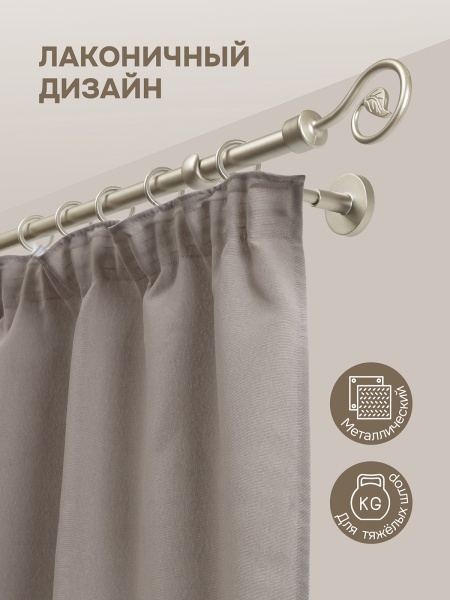 Карниз для штор, настенный, штанга 16 мм, Росток, матовый никель