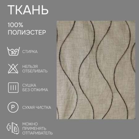 Легкая ткань на отрез ширина 300 см Сетка цвет беж Легкая ткань на отрез ширина 300 см Сетка цвет беж