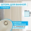 Штора для ванной ESSEN 200х200 см бежевая
