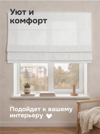 Римская штора "Эмма", Веревочный механизм, цвет белый