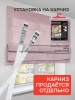 Римская штора "Милфид", Без карниза, цвет нюдовый