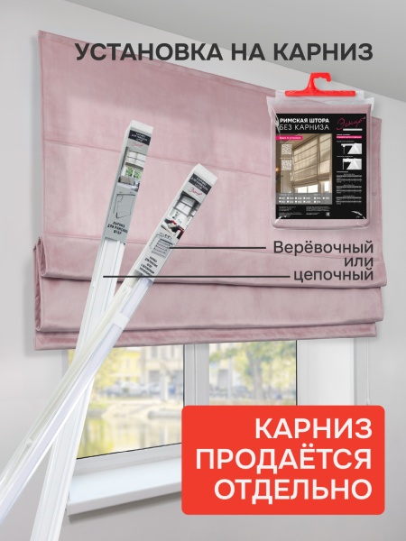 Римская штора "Милфид", Без карниза, цвет нюдовый