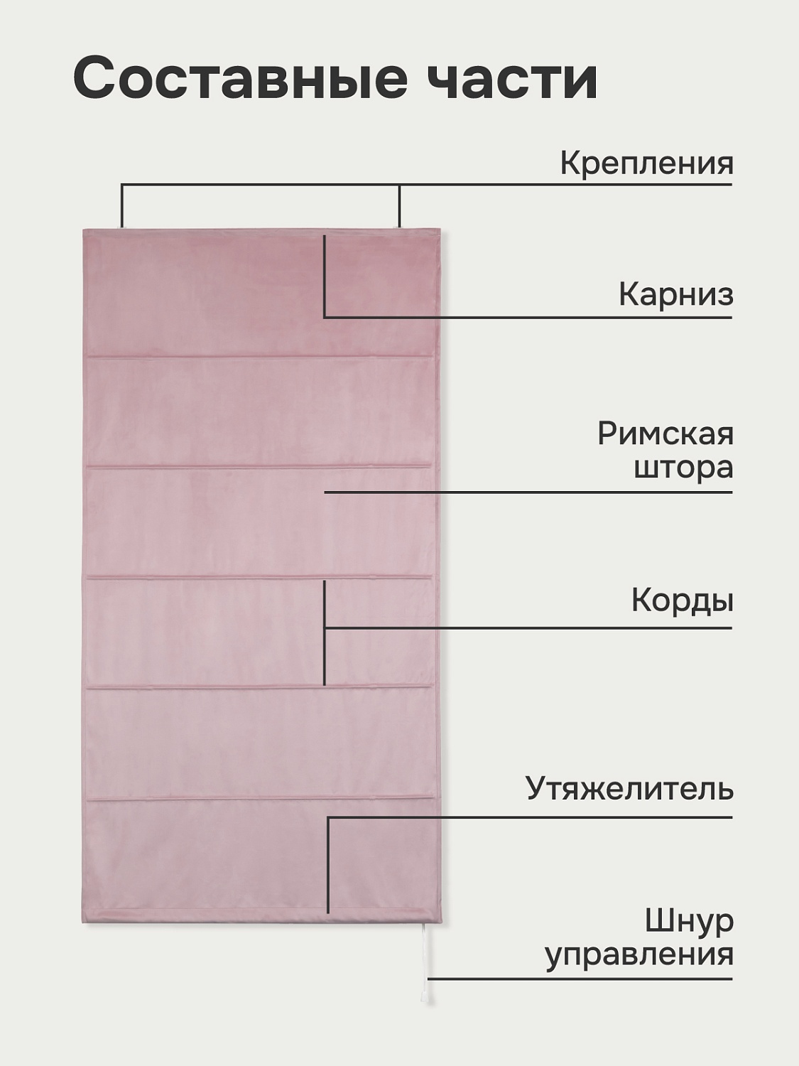 Римская штора "Милфид", Веревочный механизм, цвет нюдовый