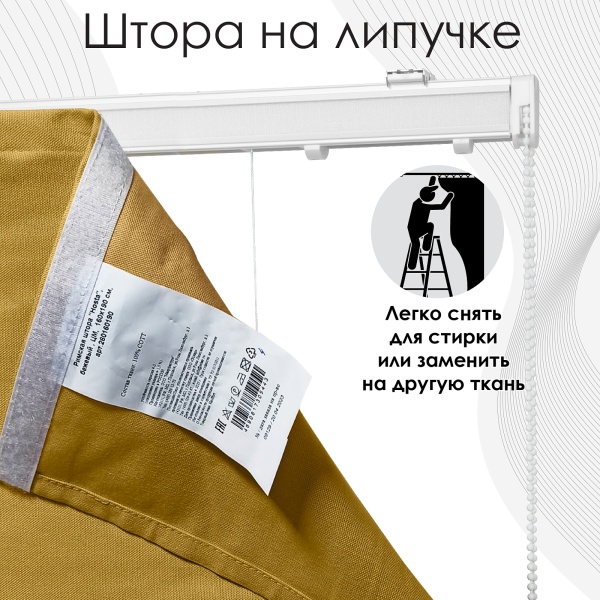 Римские шторы Хоста на цепочном механизме цвет горчичный