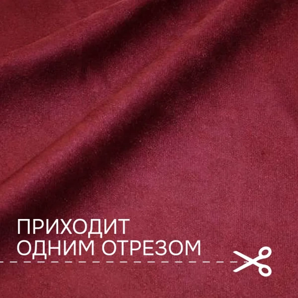 Портьерная ткань на отрез ширина 280 см Жаккард Plain Lux FR цвет бордовый