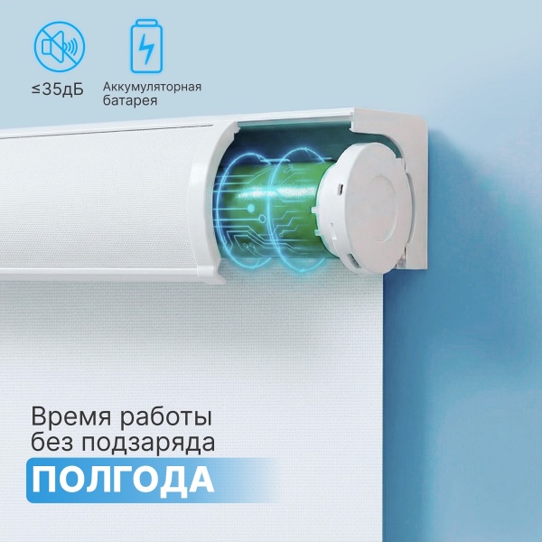 Автоматическая рулонная штора plain, белый, 180x200