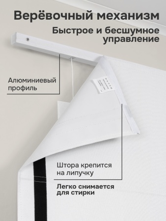 Римская штора Калипсо блэкаут с кантом, цвет белый