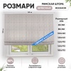 Римские шторы 160х190 см Розмари на веревочном механизме цвет серый