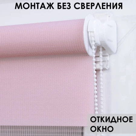 Рулонные шторы день ночь цвет розовый Рулонные шторы день ночь цвет розовый