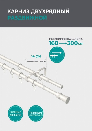 Карниз телескопический двухрядный, Жемчуг, Конус