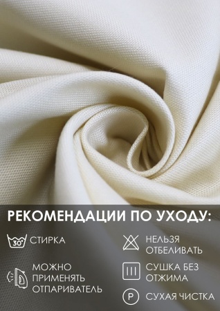 Штора на тесьме 140х280 Хлопок 100%