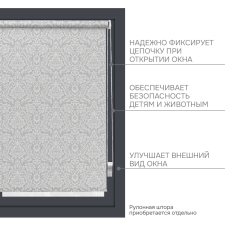 Фиксатор для цепочки (1 шт)