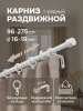 Карниз для штор, от 96 до 275 см сборный, телескопический, диаметр 16/19 мм, белый