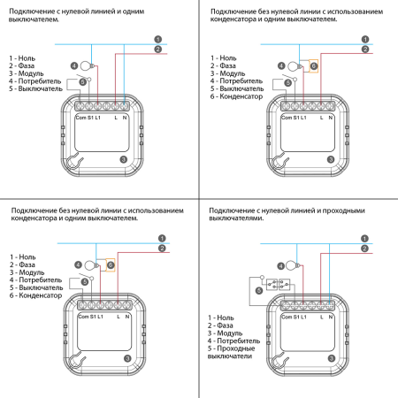 Умный модуль выключателя (реле) ROXIMO SRM10A002 без ноля