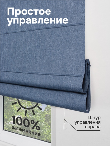 Римская штора 100% Блэкаут Чародей на веревочном механизме, цвет синий