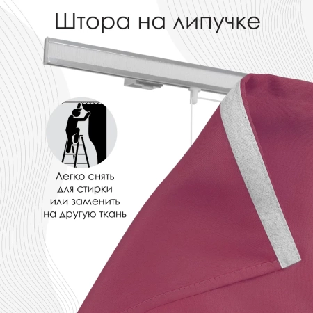 Римские шторы блэкаут на веревочном механизме цвет ягодный