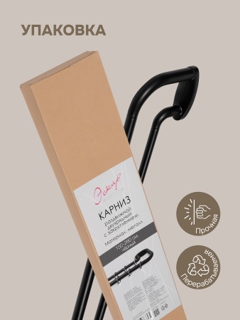 Карниз раздвижной двухрядный с закруглением 150-280см, черный