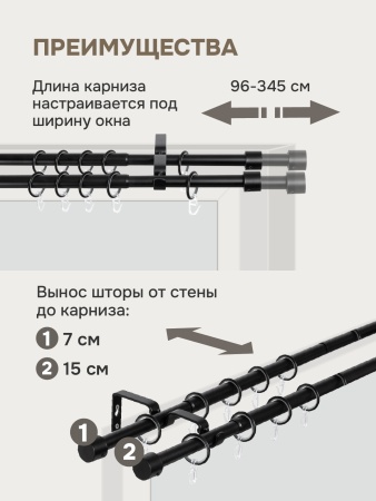 Карниз для штор двухрядный, от 96 до 345 см сборный, телескопический, диаметр 16/19 мм, черный
