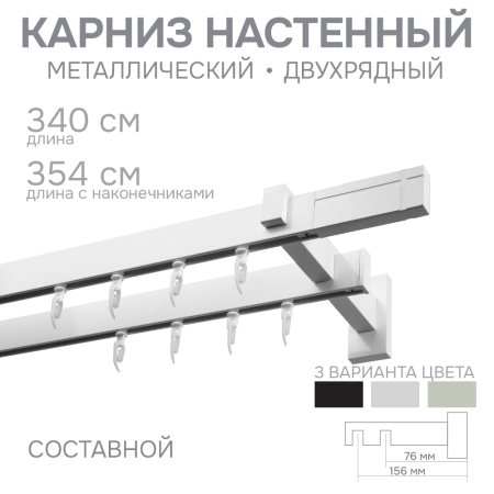 Карниз для штор двухрядный Хай Тек Кросс белый