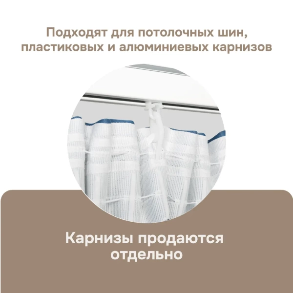 Крючок шторный с бегунком, 50 шт.