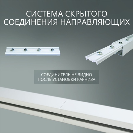 Электрокарниз скрытого монтажа для натяжных потолков Роксимо Зигби Roximo Zigbee белый