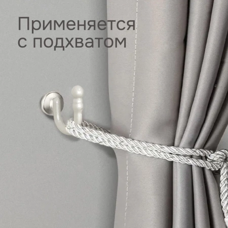 Крючки для шторного подхвата цвет Жемчуг (2 шт)