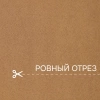 Портьерная ткань на отрез ширина 280 см Димаут цвет охра