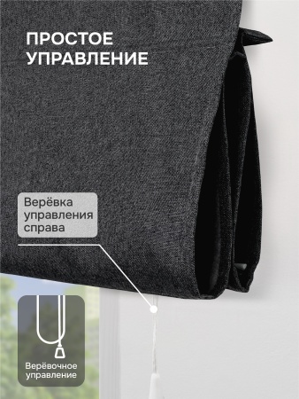 Римская штора Мальва, цвет черный