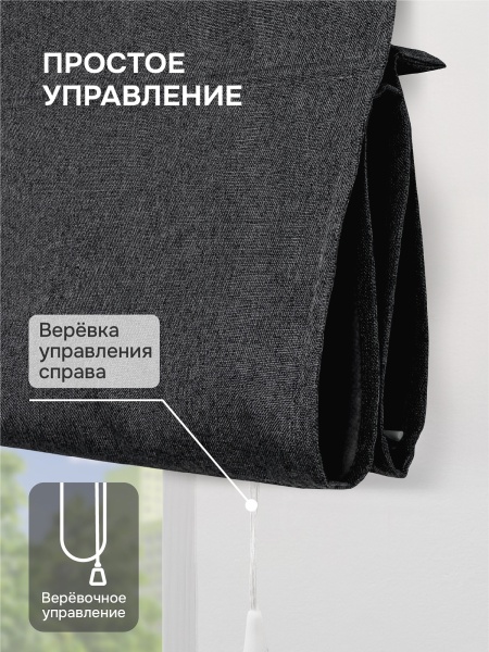 Римская штора Мальва, цвет черный