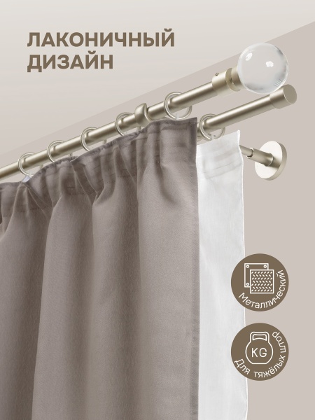 Карниз для штор двухрядный, настенный, штанги 16 мм, Шар классический, матовый никель