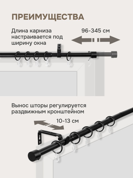 Карниз для штор, от 96 до 345 см сборный, телескопический, диаметр 16/19 мм, черный