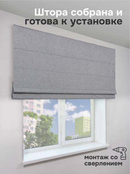 Римская штора 100% Блэкаут Чародей на веревочном механизме, цвет серый