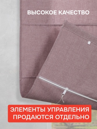 Римская штора "Эмма", Без Карниза, цвет нюдовый