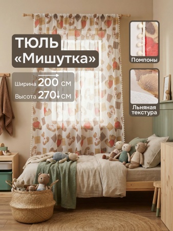 Тюль под лён "Мишутка" с помпонами, 200х270 см, цвет бежевый